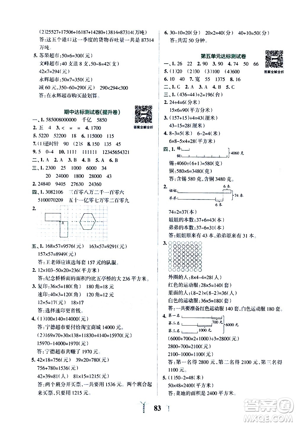 陜西師范大學出版總社有限公司2021小學學霸沖A卷數學四年級下冊SJ蘇教版答案