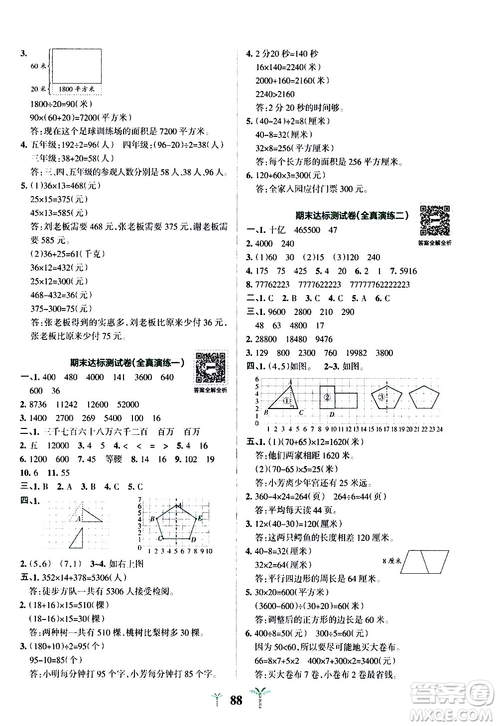 陜西師范大學出版總社有限公司2021小學學霸沖A卷數學四年級下冊SJ蘇教版答案