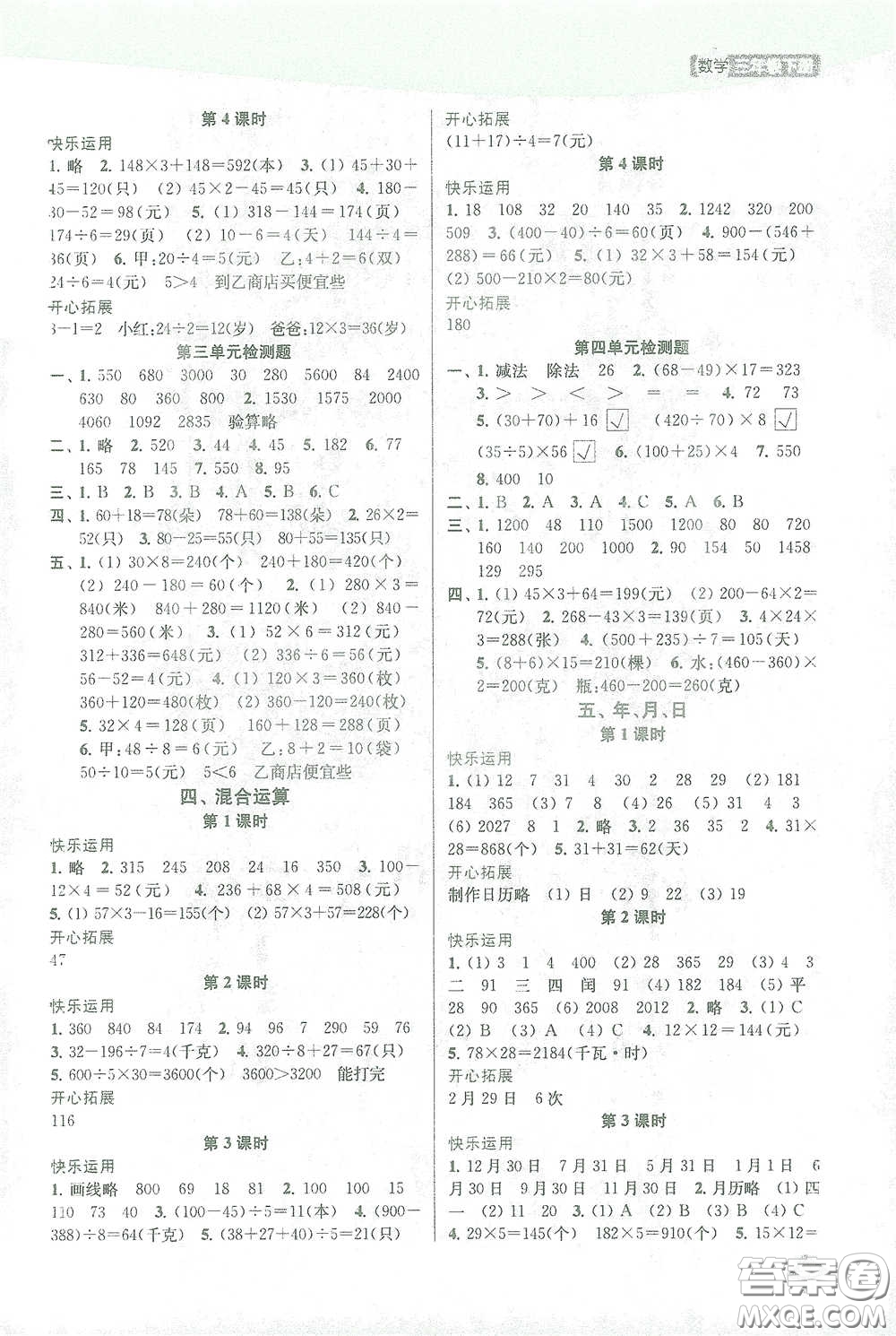 蘇州大學(xué)出版社2021金鑰匙1+1課時(shí)作業(yè)三年級數(shù)學(xué)下冊國標(biāo)江蘇版答案