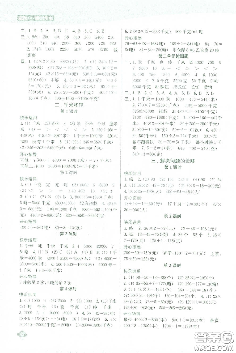 蘇州大學(xué)出版社2021金鑰匙1+1課時(shí)作業(yè)三年級數(shù)學(xué)下冊國標(biāo)江蘇版答案