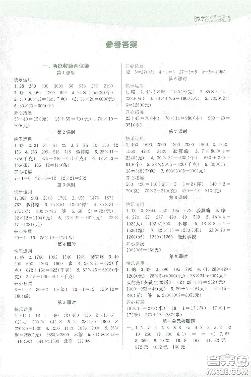 蘇州大學(xué)出版社2021金鑰匙1+1課時(shí)作業(yè)三年級數(shù)學(xué)下冊國標(biāo)江蘇版答案