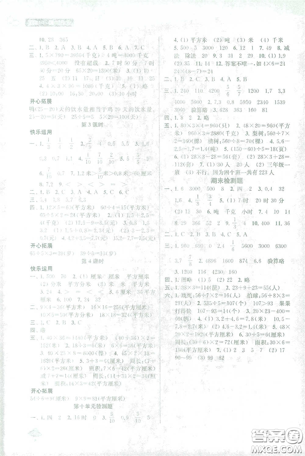 蘇州大學(xué)出版社2021金鑰匙1+1課時(shí)作業(yè)三年級數(shù)學(xué)下冊國標(biāo)江蘇版答案