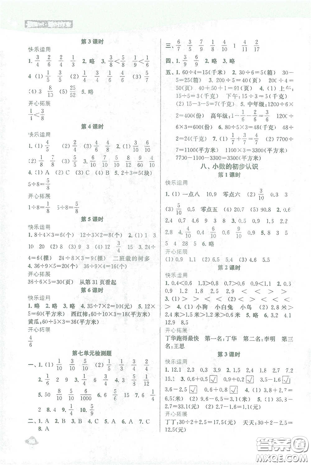 蘇州大學(xué)出版社2021金鑰匙1+1課時(shí)作業(yè)三年級數(shù)學(xué)下冊國標(biāo)江蘇版答案