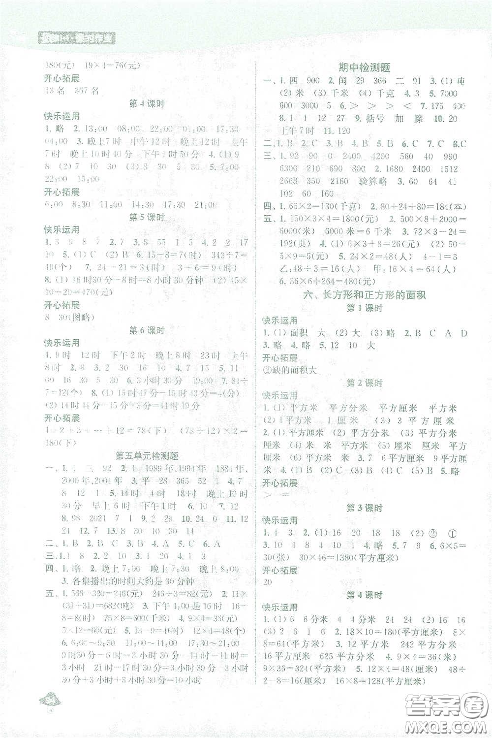 蘇州大學(xué)出版社2021金鑰匙1+1課時(shí)作業(yè)三年級數(shù)學(xué)下冊國標(biāo)江蘇版答案
