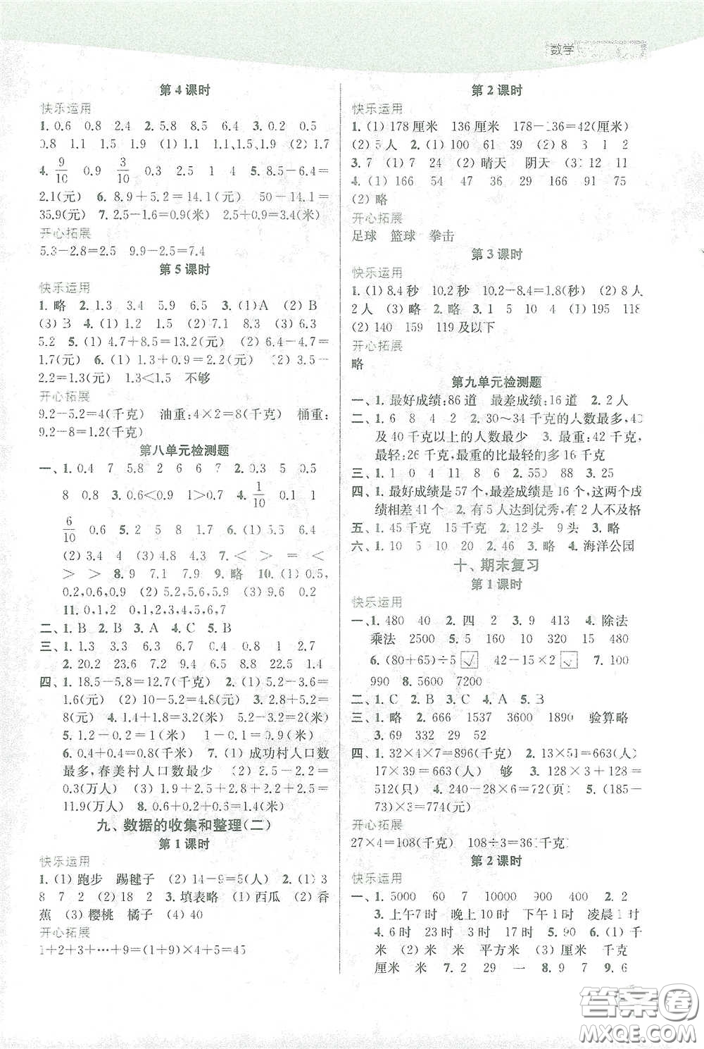 蘇州大學(xué)出版社2021金鑰匙1+1課時(shí)作業(yè)三年級數(shù)學(xué)下冊國標(biāo)江蘇版答案