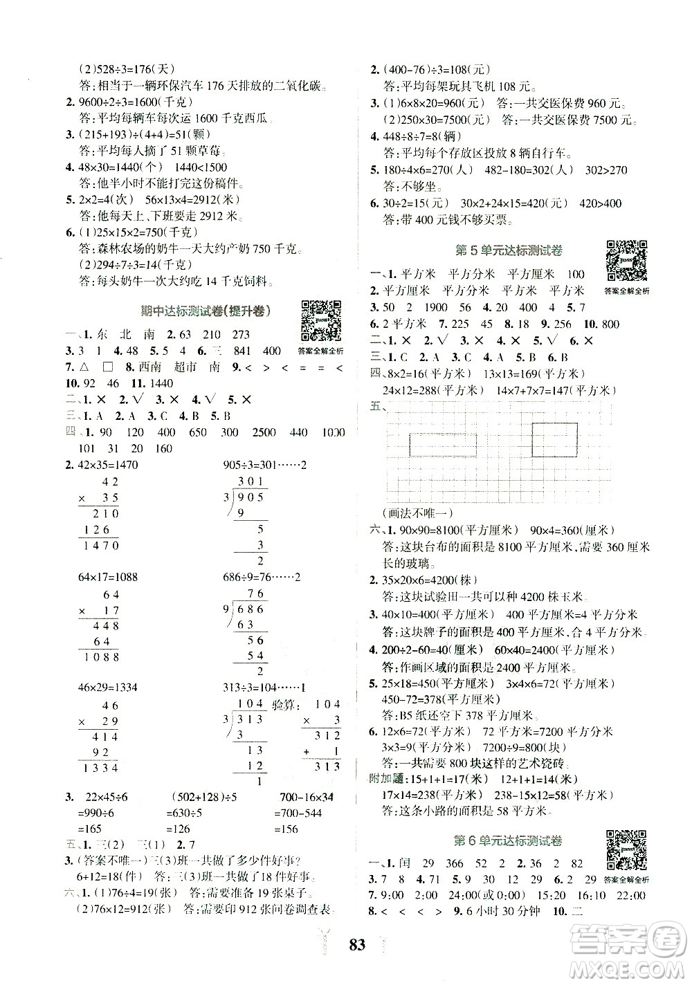 陜西師范大學(xué)出版總社有限公司2021小學(xué)學(xué)霸沖A卷數(shù)學(xué)三年級(jí)下冊(cè)RJ人教版答案