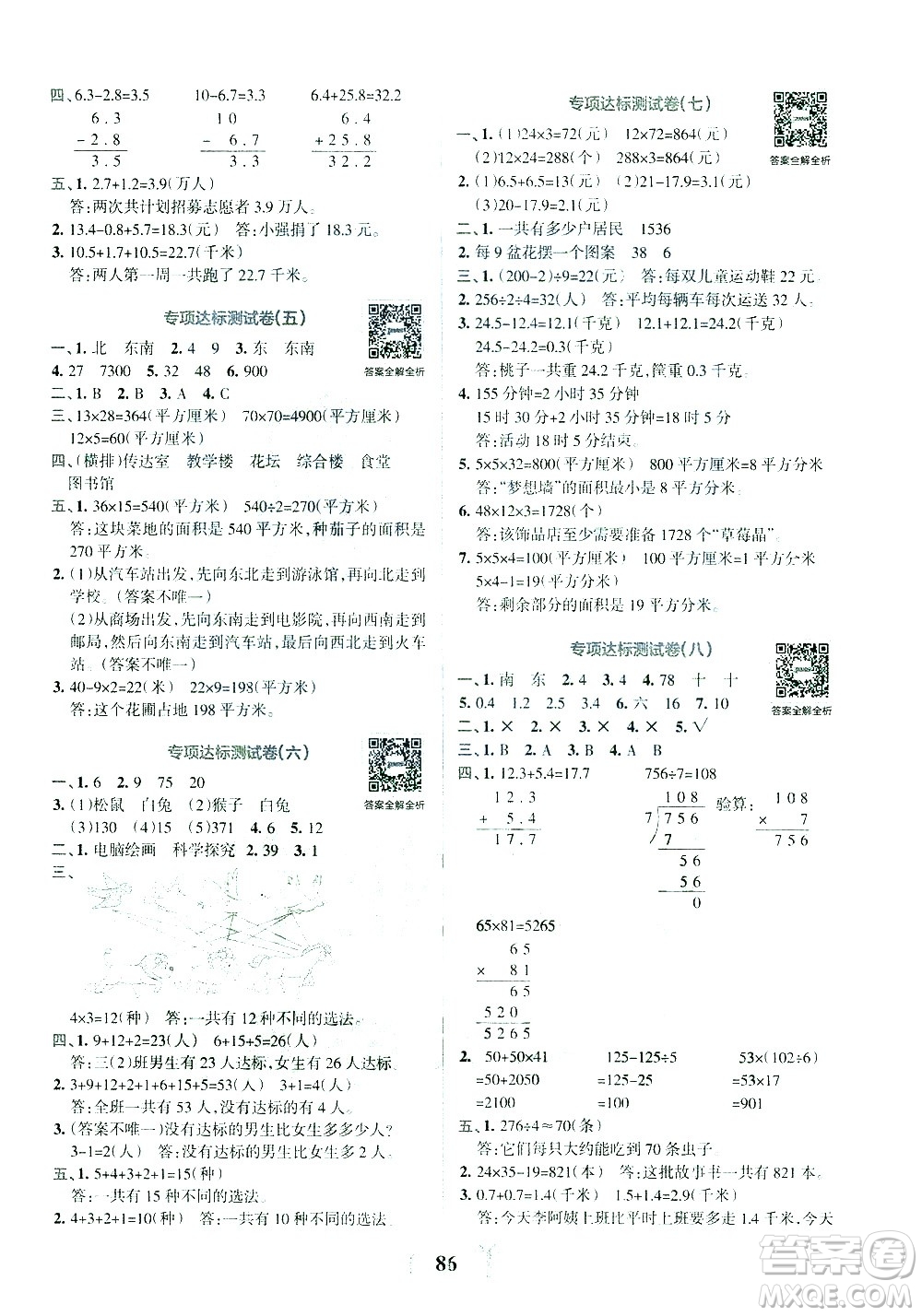 陜西師范大學(xué)出版總社有限公司2021小學(xué)學(xué)霸沖A卷數(shù)學(xué)三年級(jí)下冊(cè)RJ人教版答案
