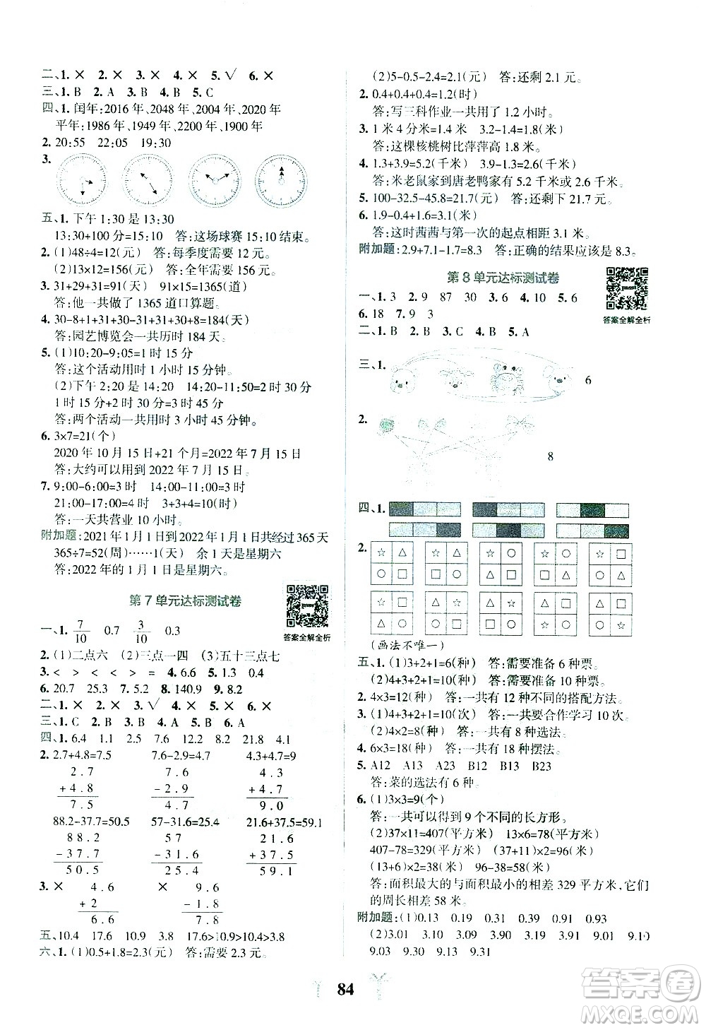 陜西師范大學(xué)出版總社有限公司2021小學(xué)學(xué)霸沖A卷數(shù)學(xué)三年級(jí)下冊(cè)RJ人教版答案