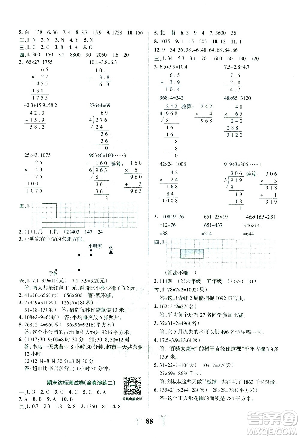 陜西師范大學(xué)出版總社有限公司2021小學(xué)學(xué)霸沖A卷數(shù)學(xué)三年級(jí)下冊(cè)RJ人教版答案