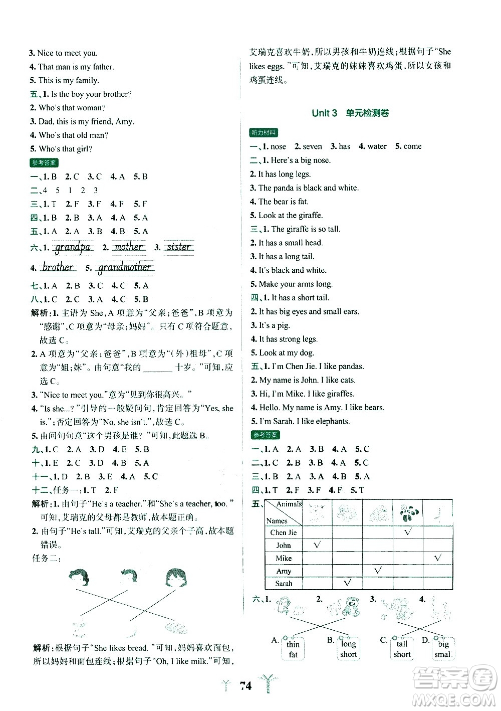陜西師范大學(xué)出版總社有限公司2021小學(xué)學(xué)霸沖A卷英語三年級下冊RJ人教版答案