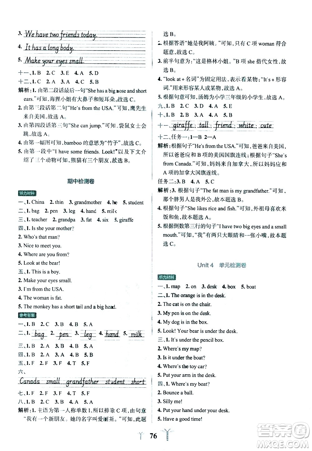 陜西師范大學(xué)出版總社有限公司2021小學(xué)學(xué)霸沖A卷英語三年級下冊RJ人教版答案