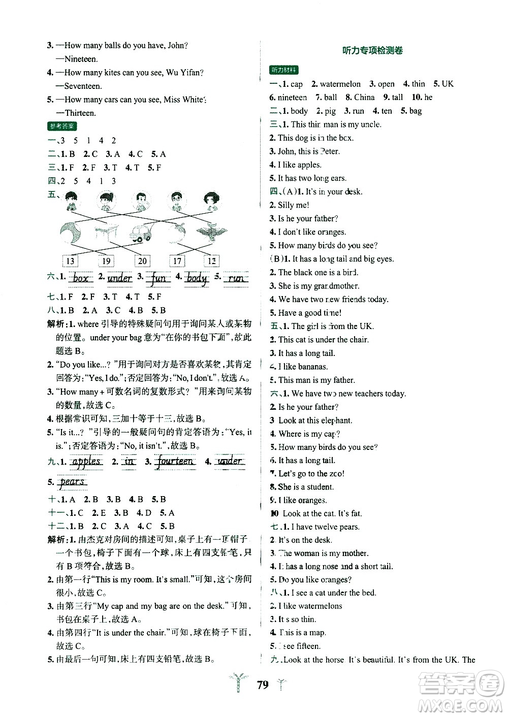陜西師范大學(xué)出版總社有限公司2021小學(xué)學(xué)霸沖A卷英語三年級下冊RJ人教版答案