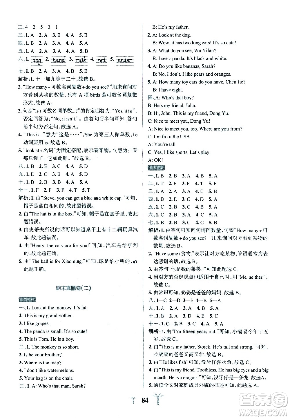 陜西師范大學(xué)出版總社有限公司2021小學(xué)學(xué)霸沖A卷英語三年級下冊RJ人教版答案