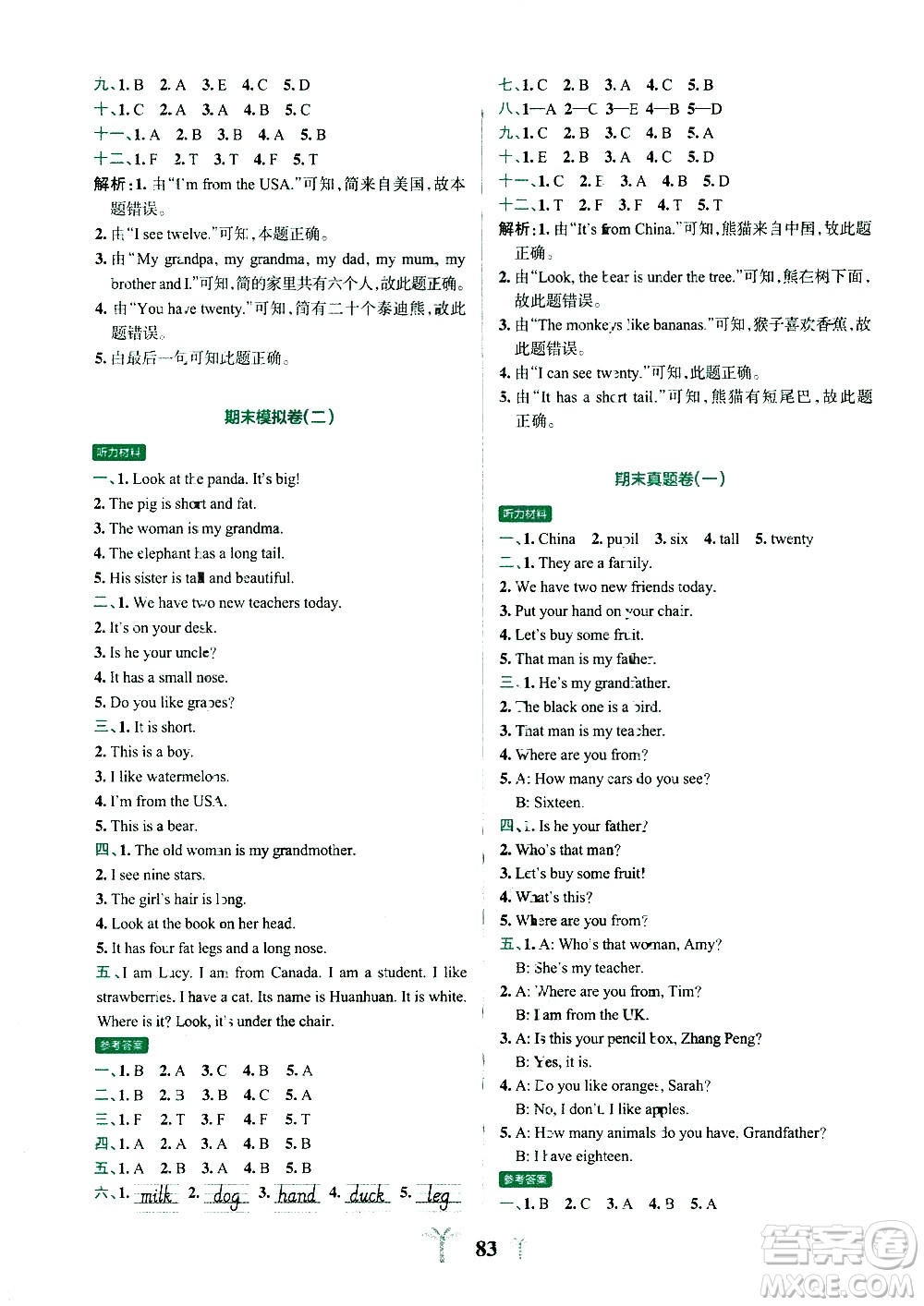 陜西師范大學(xué)出版總社有限公司2021小學(xué)學(xué)霸沖A卷英語三年級下冊RJ人教版答案