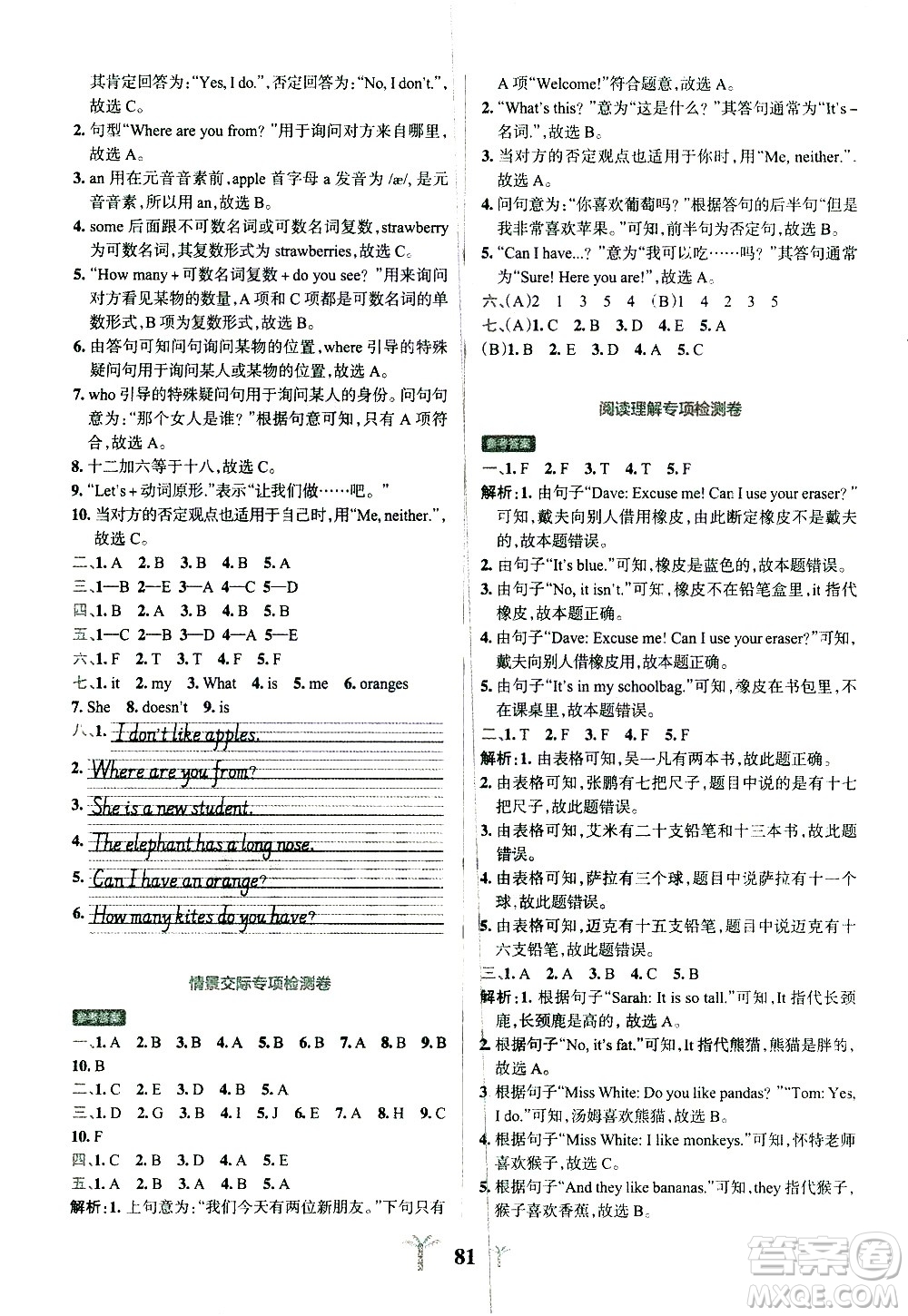 陜西師范大學(xué)出版總社有限公司2021小學(xué)學(xué)霸沖A卷英語三年級下冊RJ人教版答案
