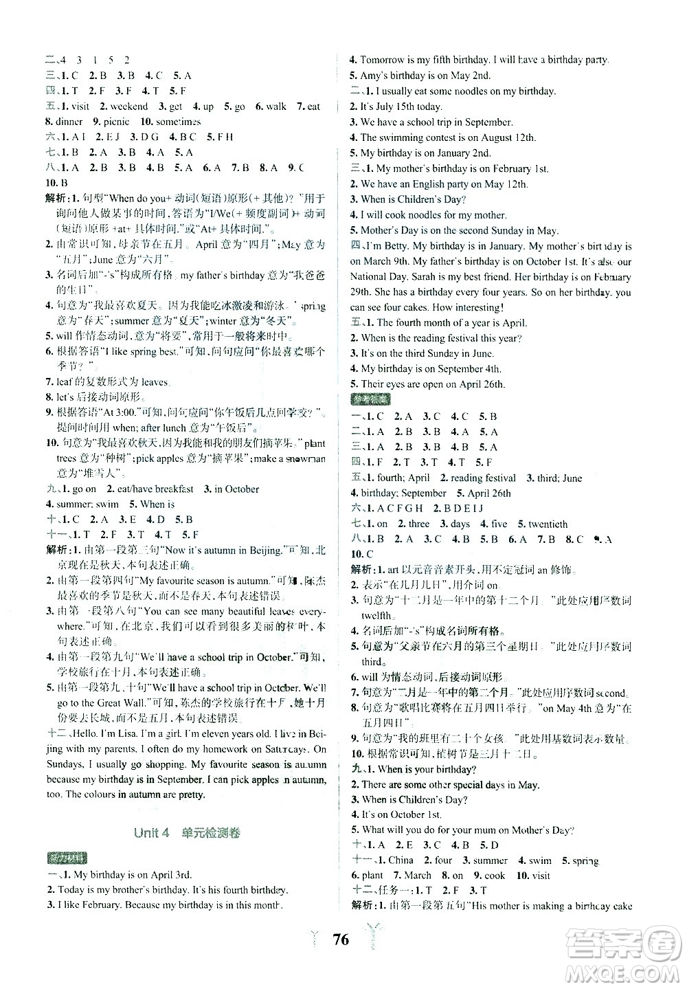 陜西師范大學(xué)出版總社有限公司2021小學(xué)學(xué)霸沖A卷英語五年級下冊RJ人教版答案
