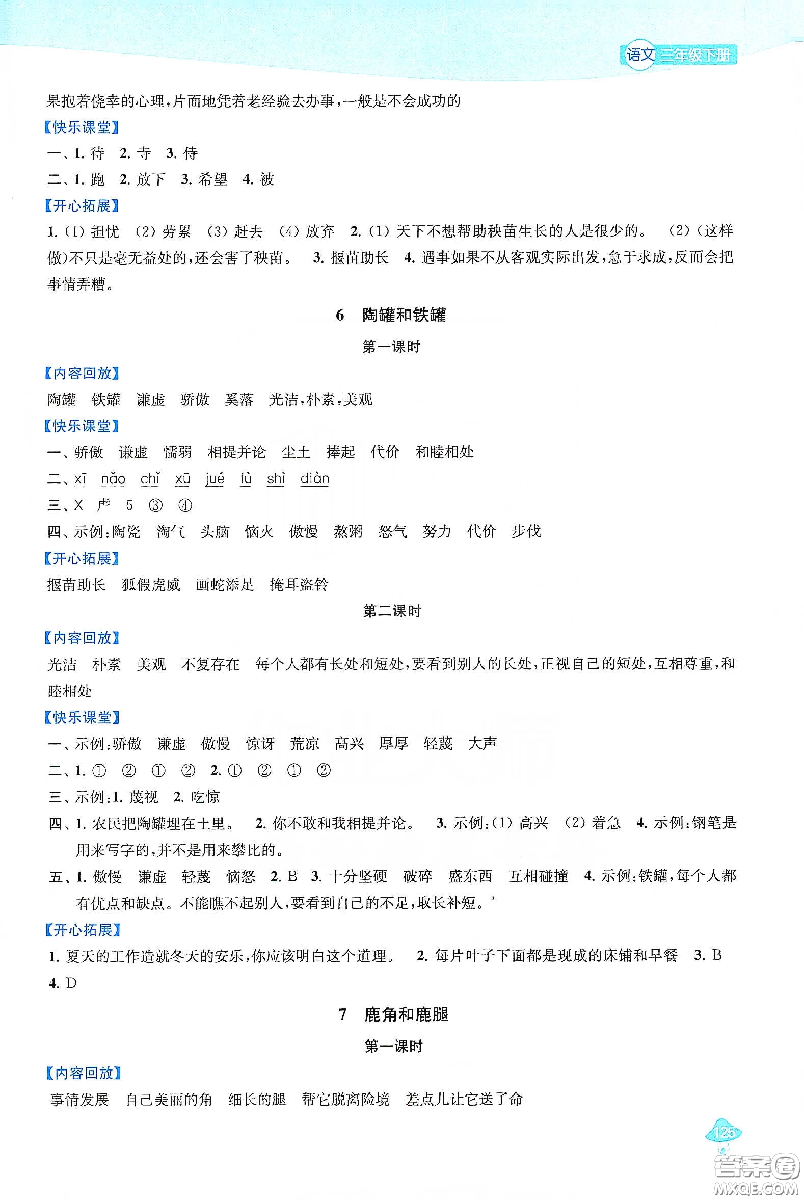 蘇州大學出版社2021金鑰匙1+1課時作業(yè)三年級語文下冊國標全國版答案