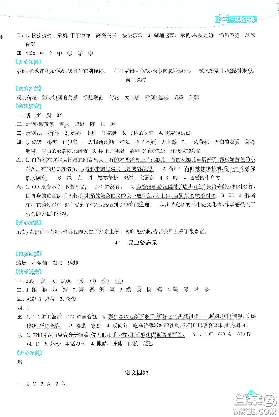 蘇州大學出版社2021金鑰匙1+1課時作業(yè)三年級語文下冊國標全國版答案