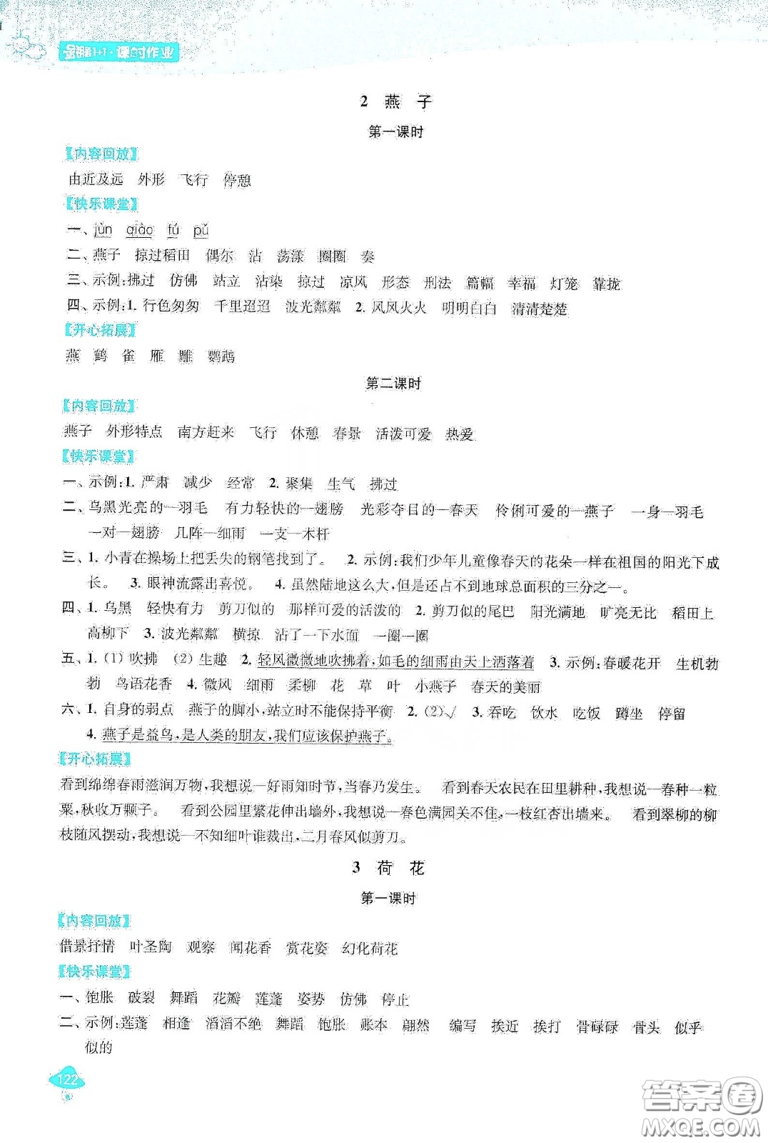 蘇州大學出版社2021金鑰匙1+1課時作業(yè)三年級語文下冊國標全國版答案