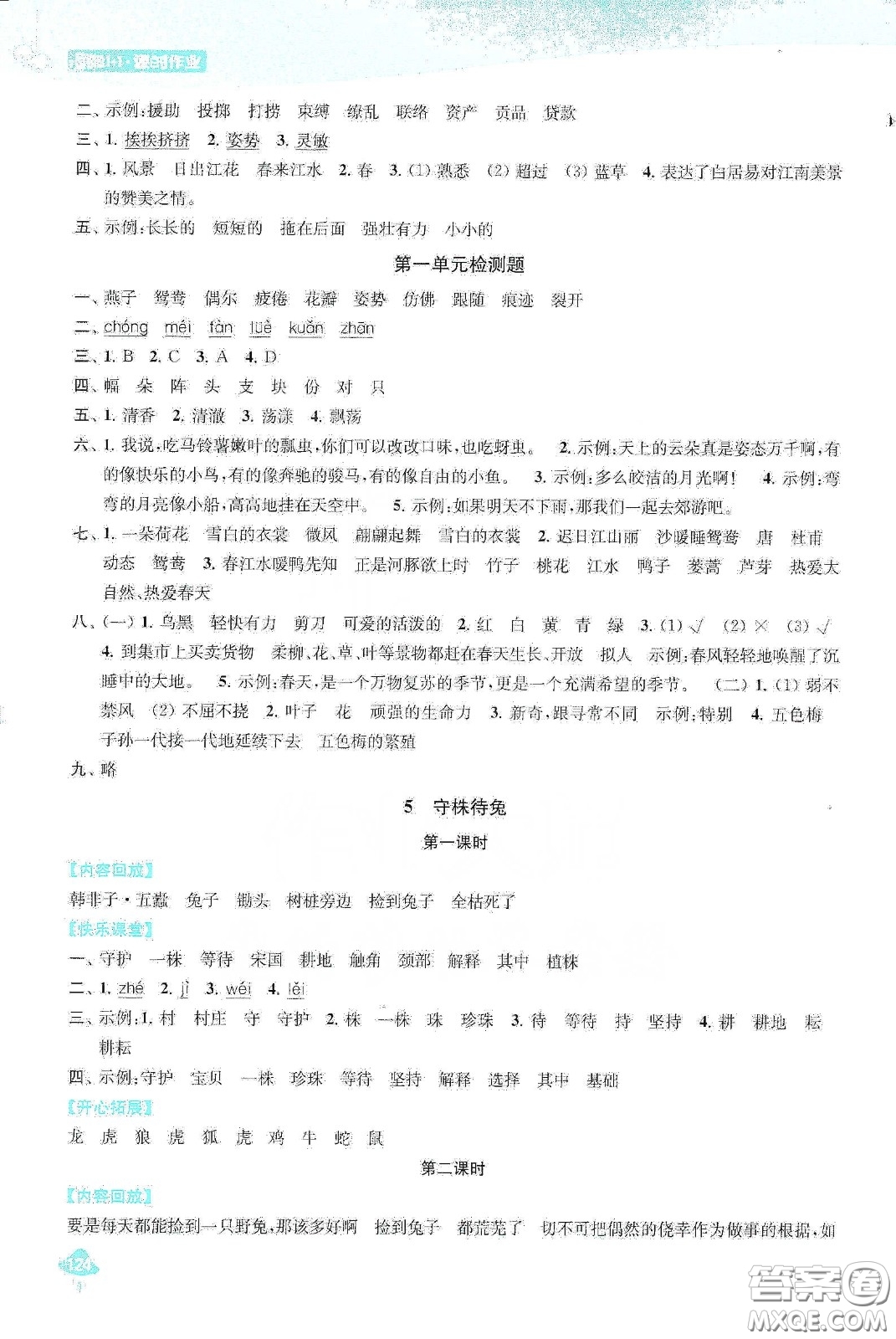 蘇州大學出版社2021金鑰匙1+1課時作業(yè)三年級語文下冊國標全國版答案