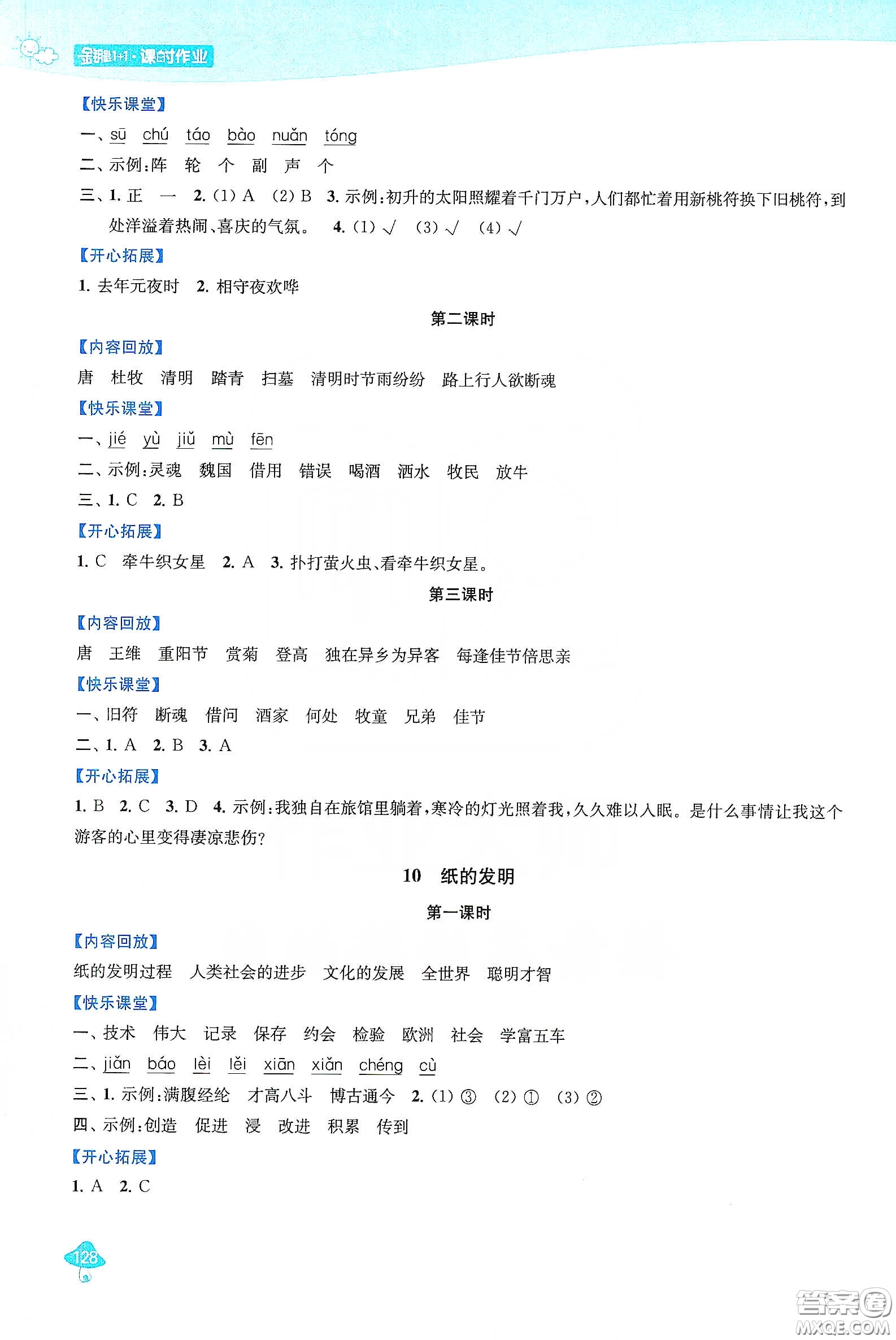 蘇州大學出版社2021金鑰匙1+1課時作業(yè)三年級語文下冊國標全國版答案