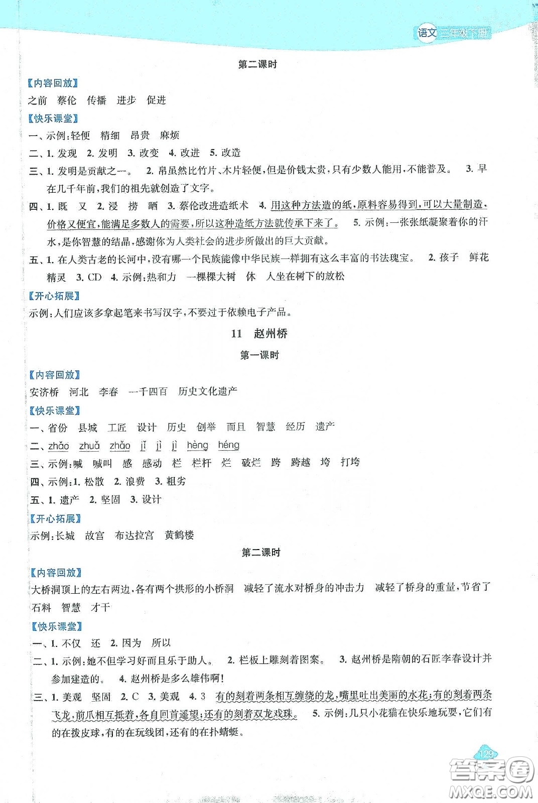 蘇州大學出版社2021金鑰匙1+1課時作業(yè)三年級語文下冊國標全國版答案