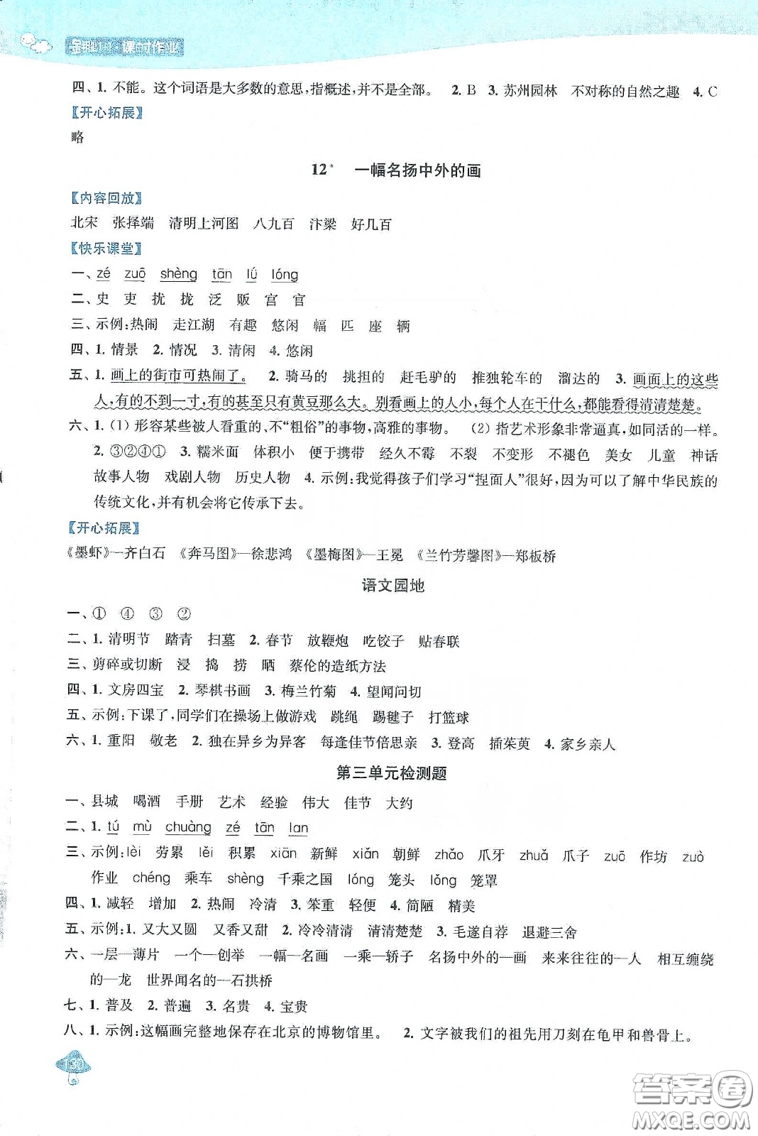 蘇州大學出版社2021金鑰匙1+1課時作業(yè)三年級語文下冊國標全國版答案