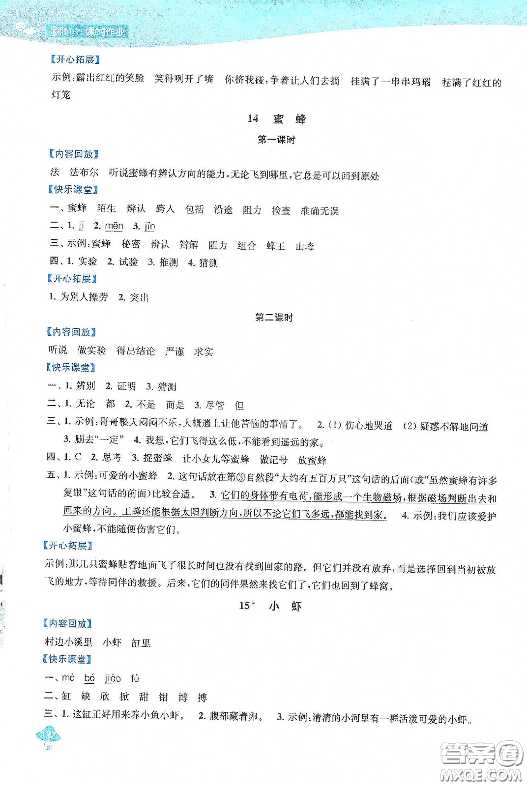 蘇州大學出版社2021金鑰匙1+1課時作業(yè)三年級語文下冊國標全國版答案