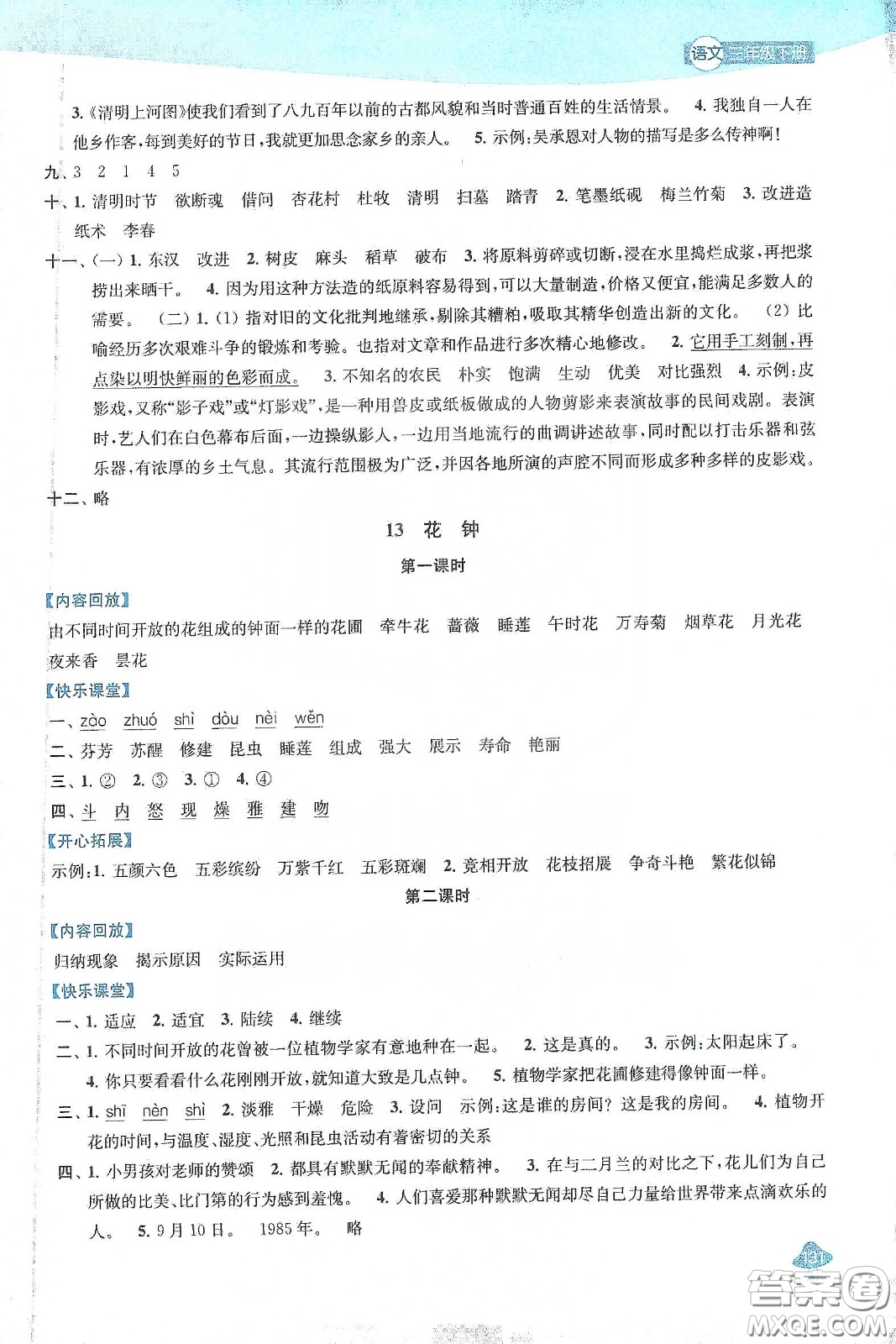 蘇州大學出版社2021金鑰匙1+1課時作業(yè)三年級語文下冊國標全國版答案