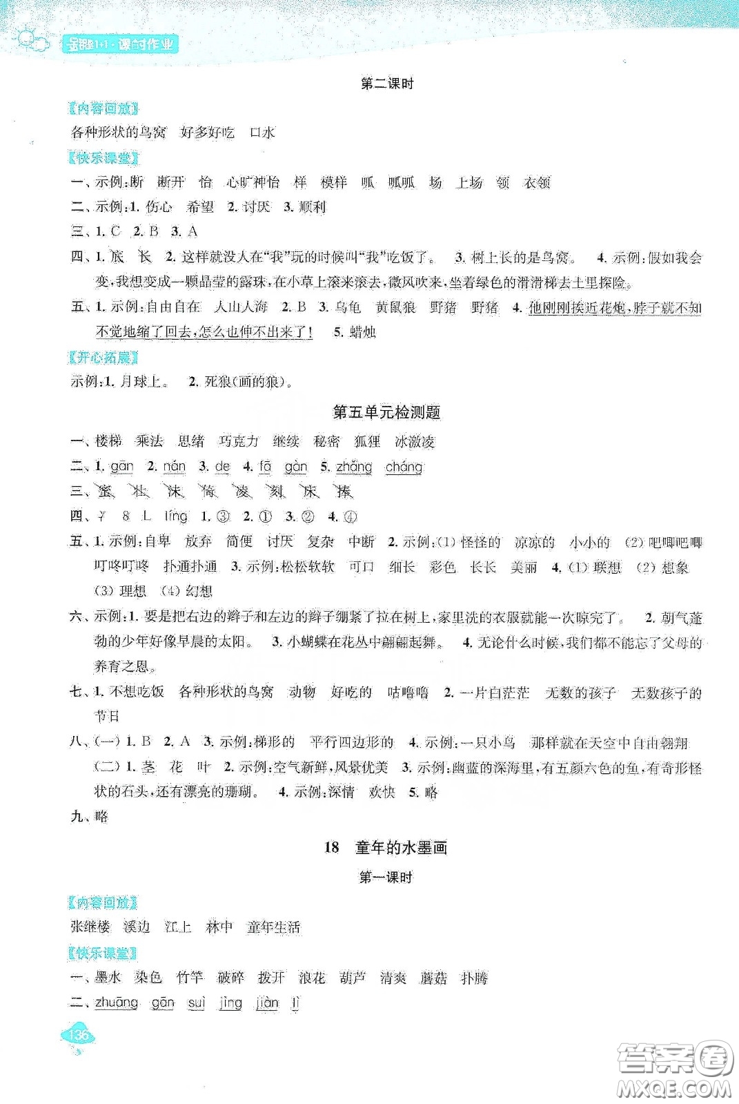 蘇州大學出版社2021金鑰匙1+1課時作業(yè)三年級語文下冊國標全國版答案