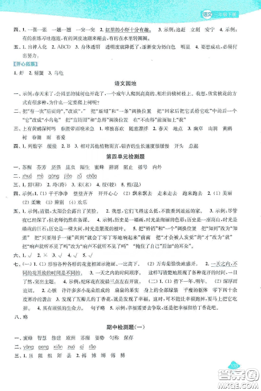蘇州大學出版社2021金鑰匙1+1課時作業(yè)三年級語文下冊國標全國版答案