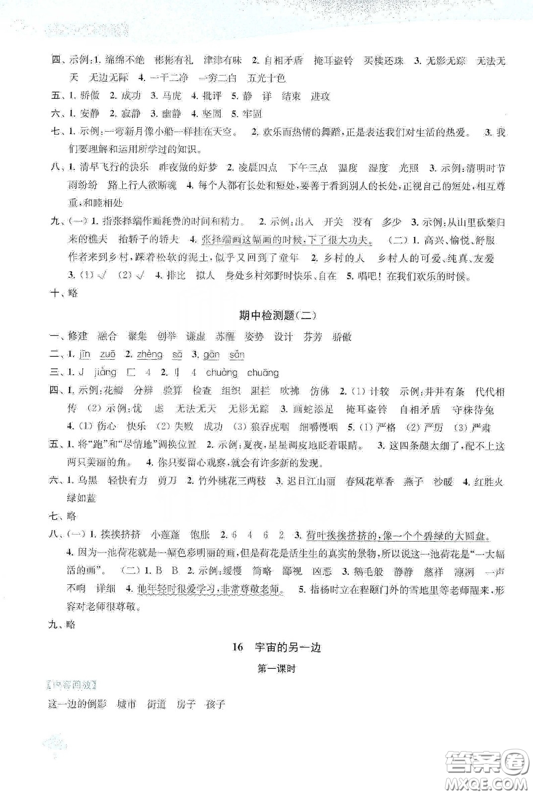 蘇州大學出版社2021金鑰匙1+1課時作業(yè)三年級語文下冊國標全國版答案