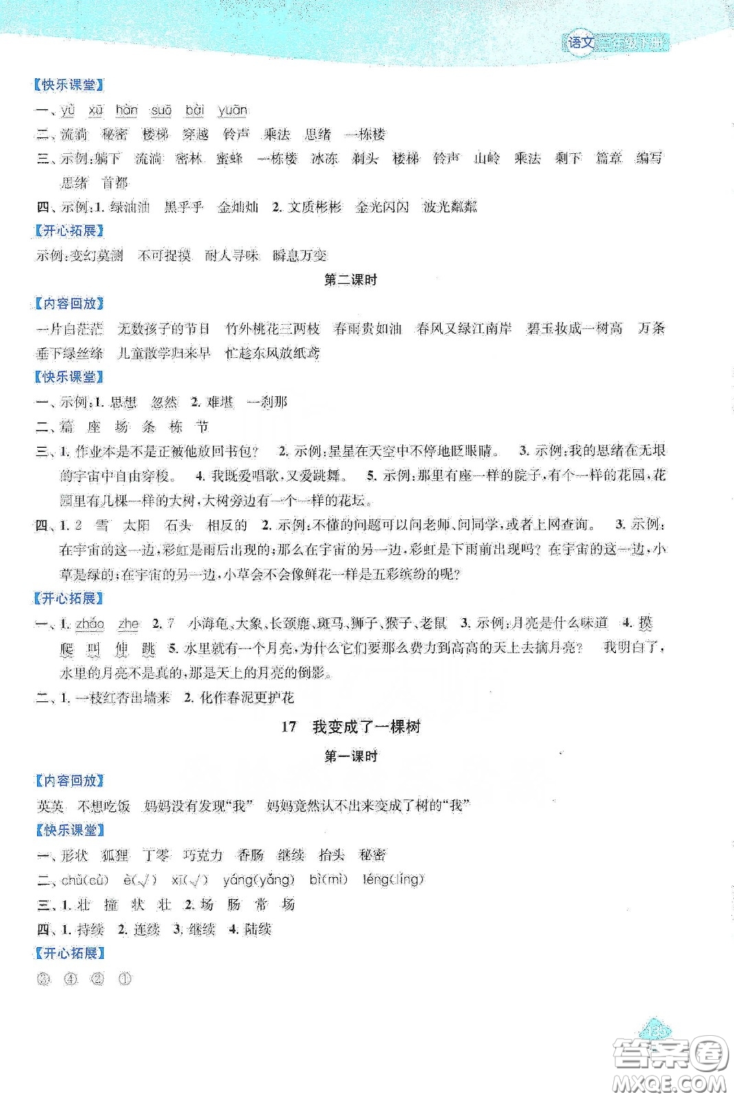 蘇州大學出版社2021金鑰匙1+1課時作業(yè)三年級語文下冊國標全國版答案