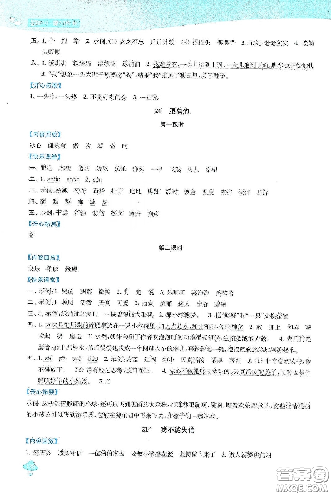 蘇州大學出版社2021金鑰匙1+1課時作業(yè)三年級語文下冊國標全國版答案