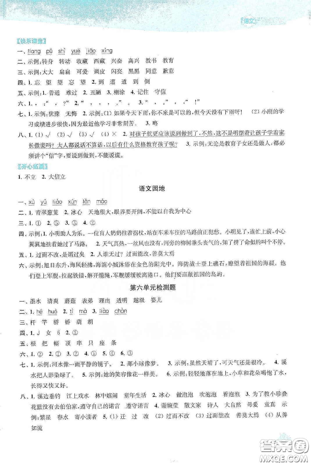 蘇州大學出版社2021金鑰匙1+1課時作業(yè)三年級語文下冊國標全國版答案