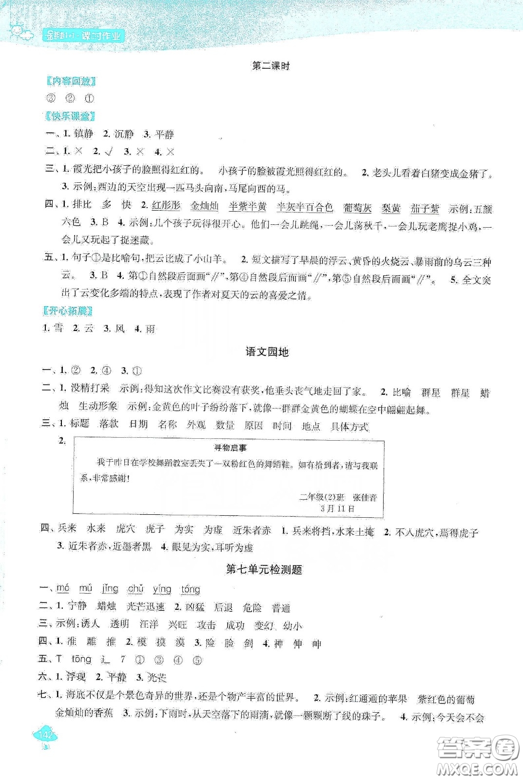 蘇州大學出版社2021金鑰匙1+1課時作業(yè)三年級語文下冊國標全國版答案