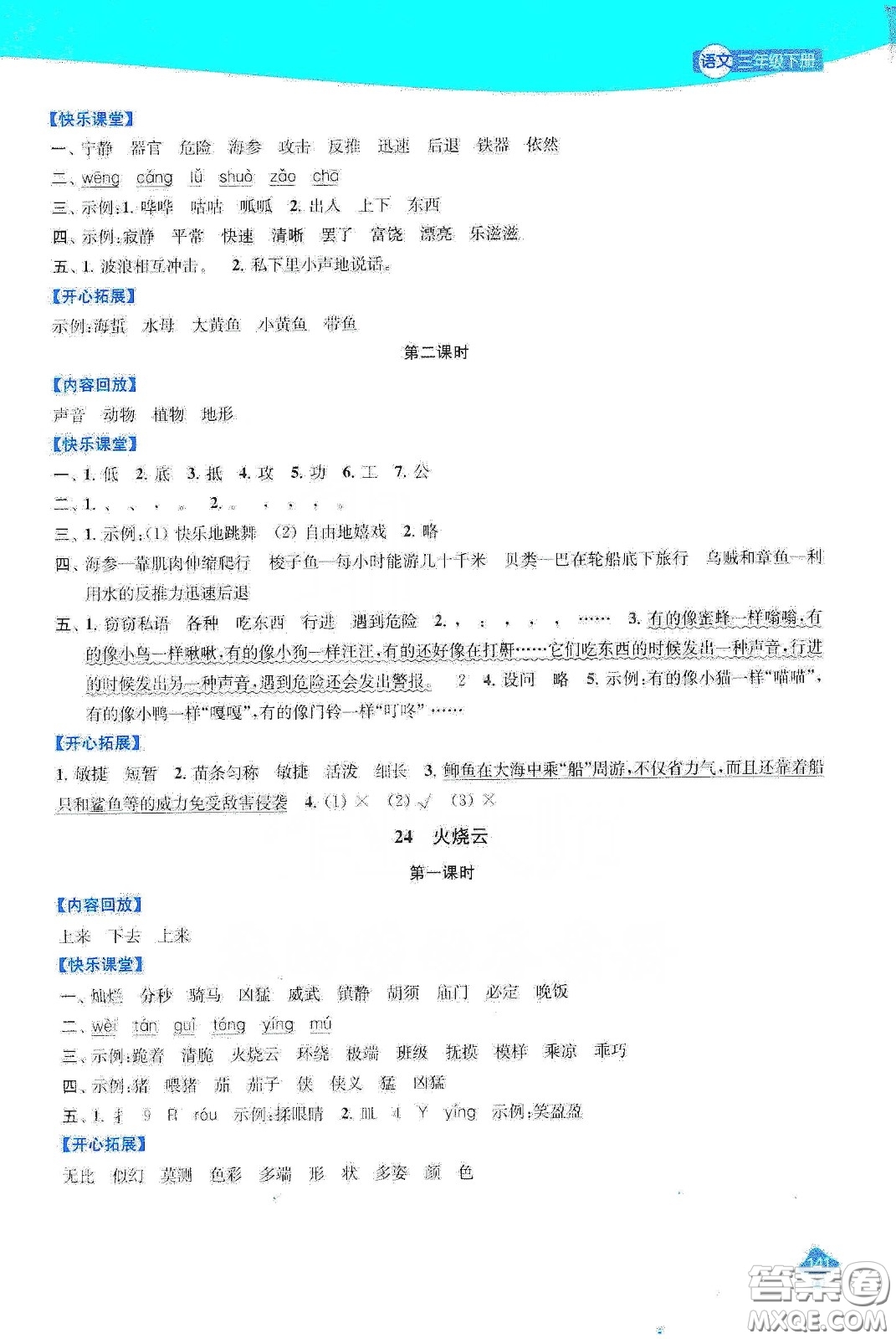 蘇州大學出版社2021金鑰匙1+1課時作業(yè)三年級語文下冊國標全國版答案