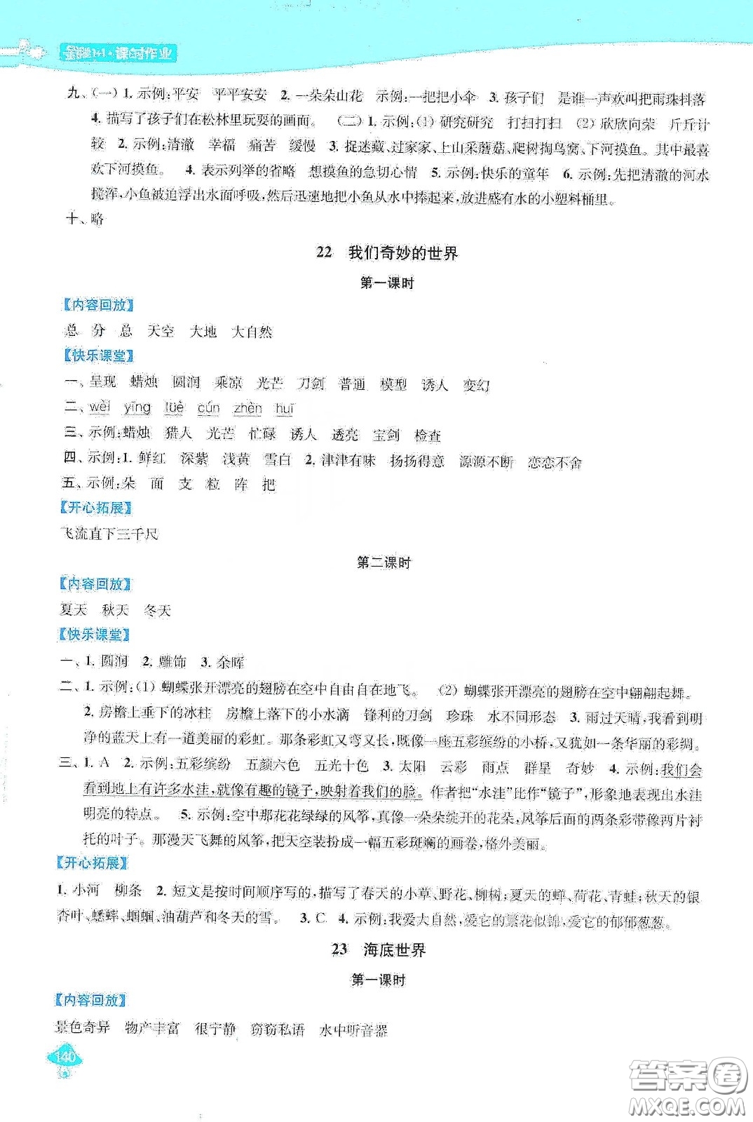 蘇州大學出版社2021金鑰匙1+1課時作業(yè)三年級語文下冊國標全國版答案