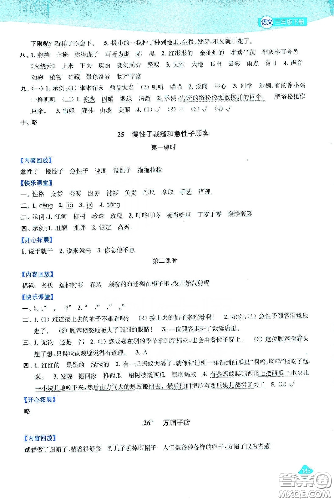 蘇州大學出版社2021金鑰匙1+1課時作業(yè)三年級語文下冊國標全國版答案