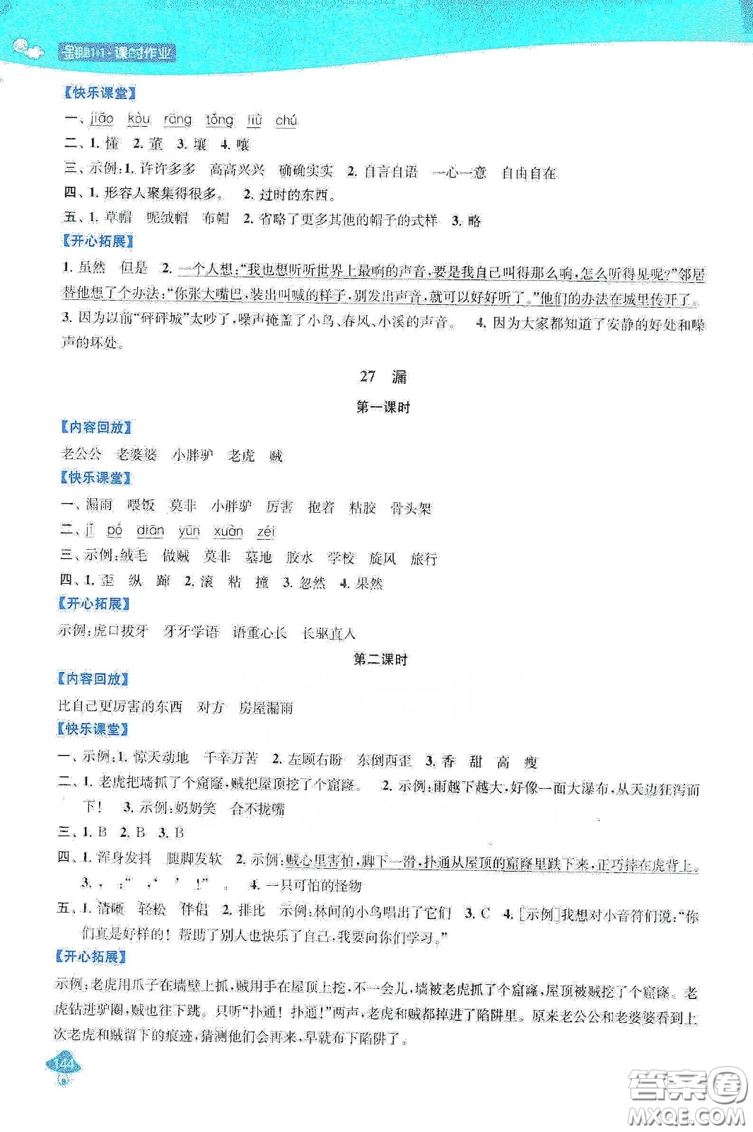 蘇州大學出版社2021金鑰匙1+1課時作業(yè)三年級語文下冊國標全國版答案