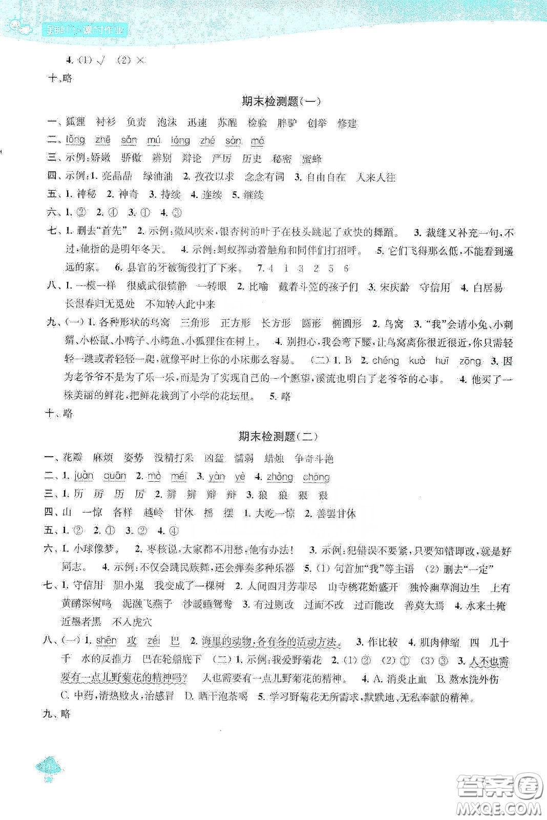 蘇州大學出版社2021金鑰匙1+1課時作業(yè)三年級語文下冊國標全國版答案