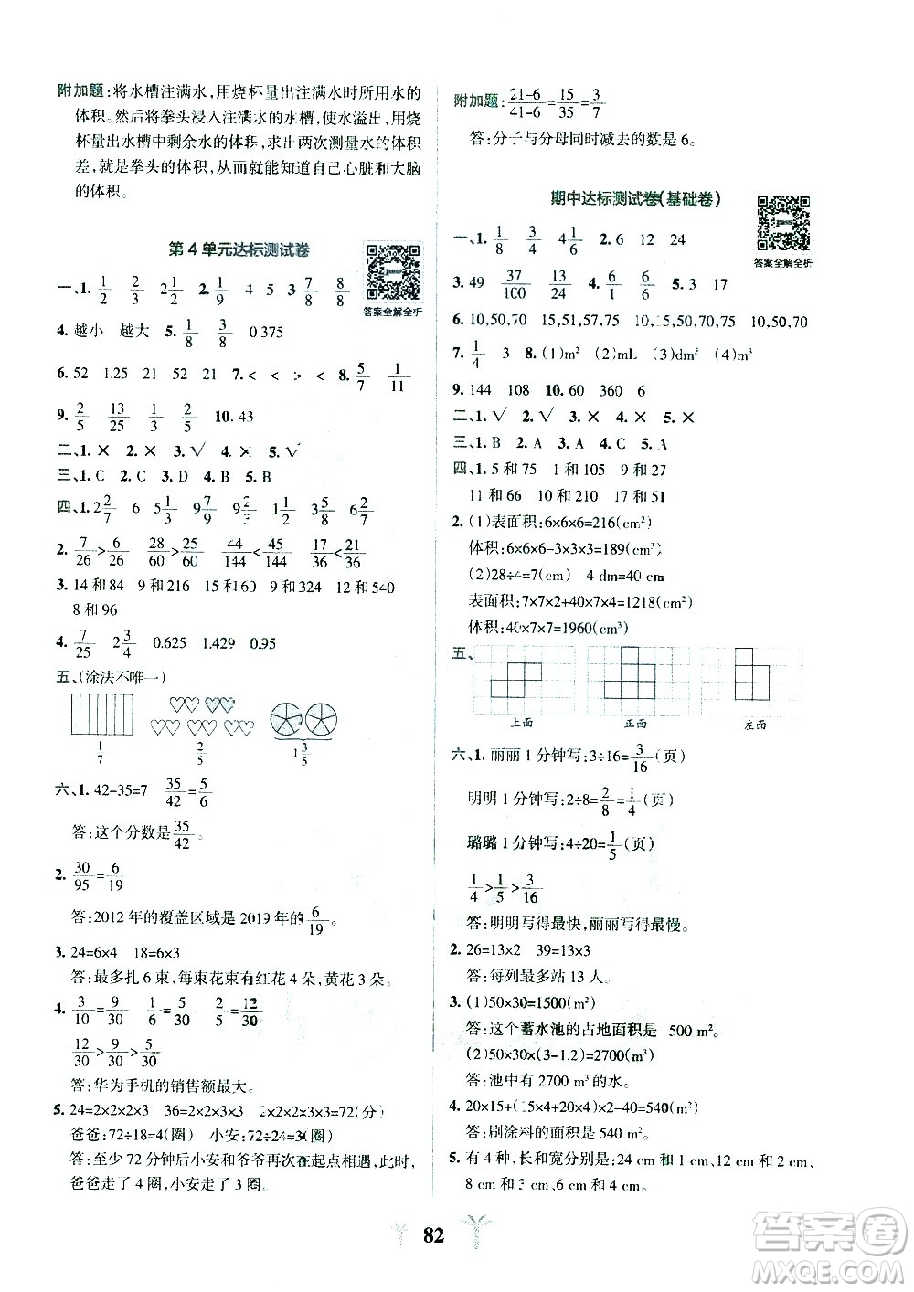 陜西師范大學(xué)出版總社有限公司2021小學(xué)學(xué)霸沖A卷數(shù)學(xué)五年級(jí)下冊RJ人教版答案