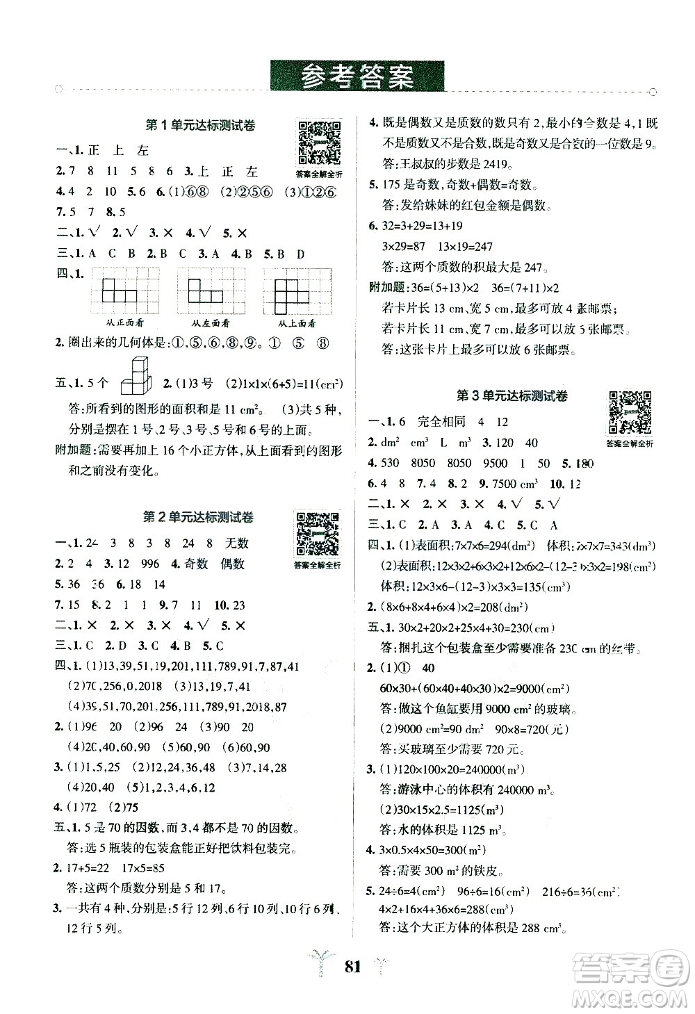 陜西師范大學(xué)出版總社有限公司2021小學(xué)學(xué)霸沖A卷數(shù)學(xué)五年級(jí)下冊RJ人教版答案