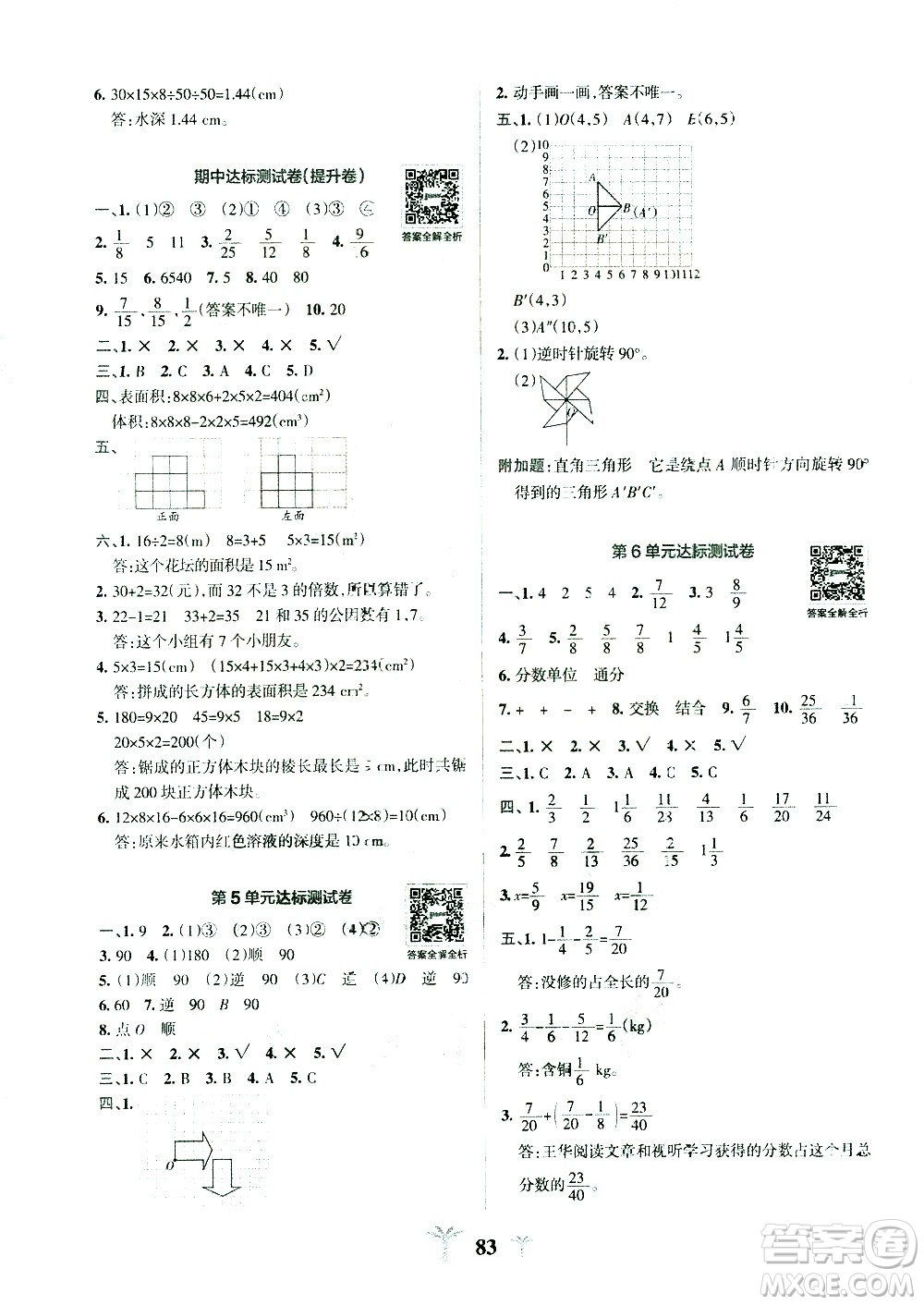 陜西師范大學(xué)出版總社有限公司2021小學(xué)學(xué)霸沖A卷數(shù)學(xué)五年級(jí)下冊RJ人教版答案