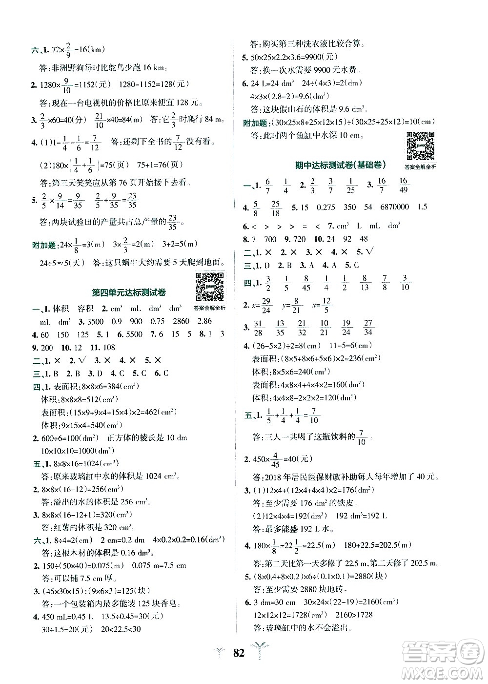 陜西師范大學出版總社有限公司2021小學學霸沖A卷數(shù)學五年級下冊BS北師大版答案