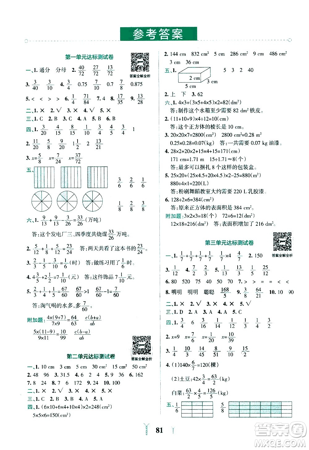 陜西師范大學出版總社有限公司2021小學學霸沖A卷數(shù)學五年級下冊BS北師大版答案