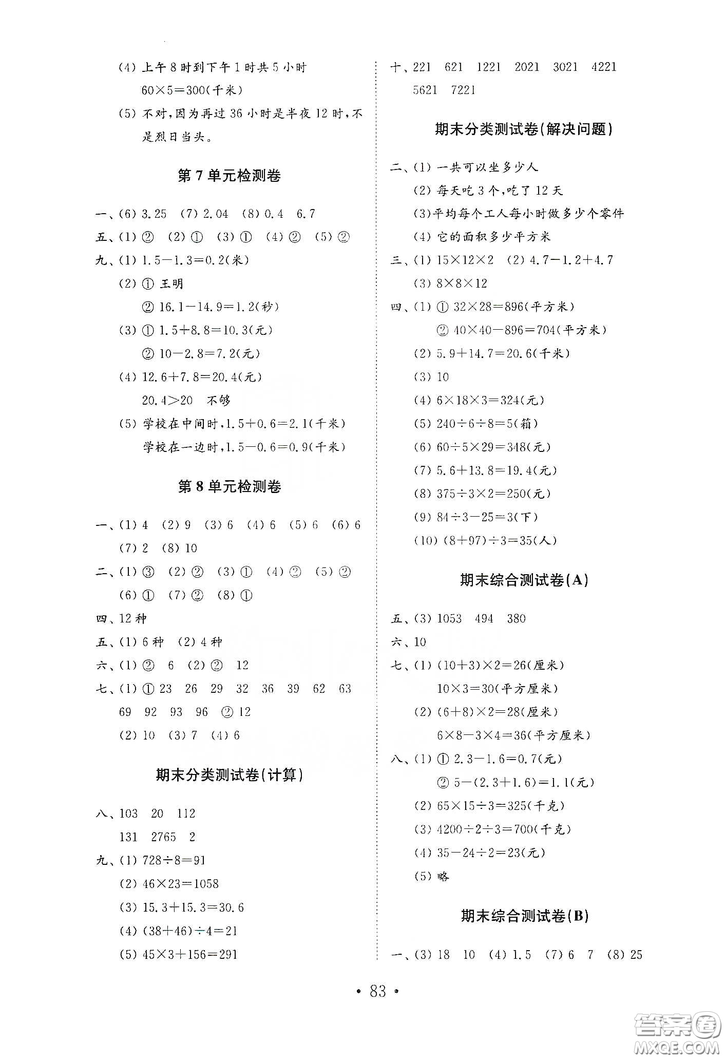 山東教育出版社2021小學(xué)數(shù)學(xué)試卷金鑰匙三年級下冊人教版答案