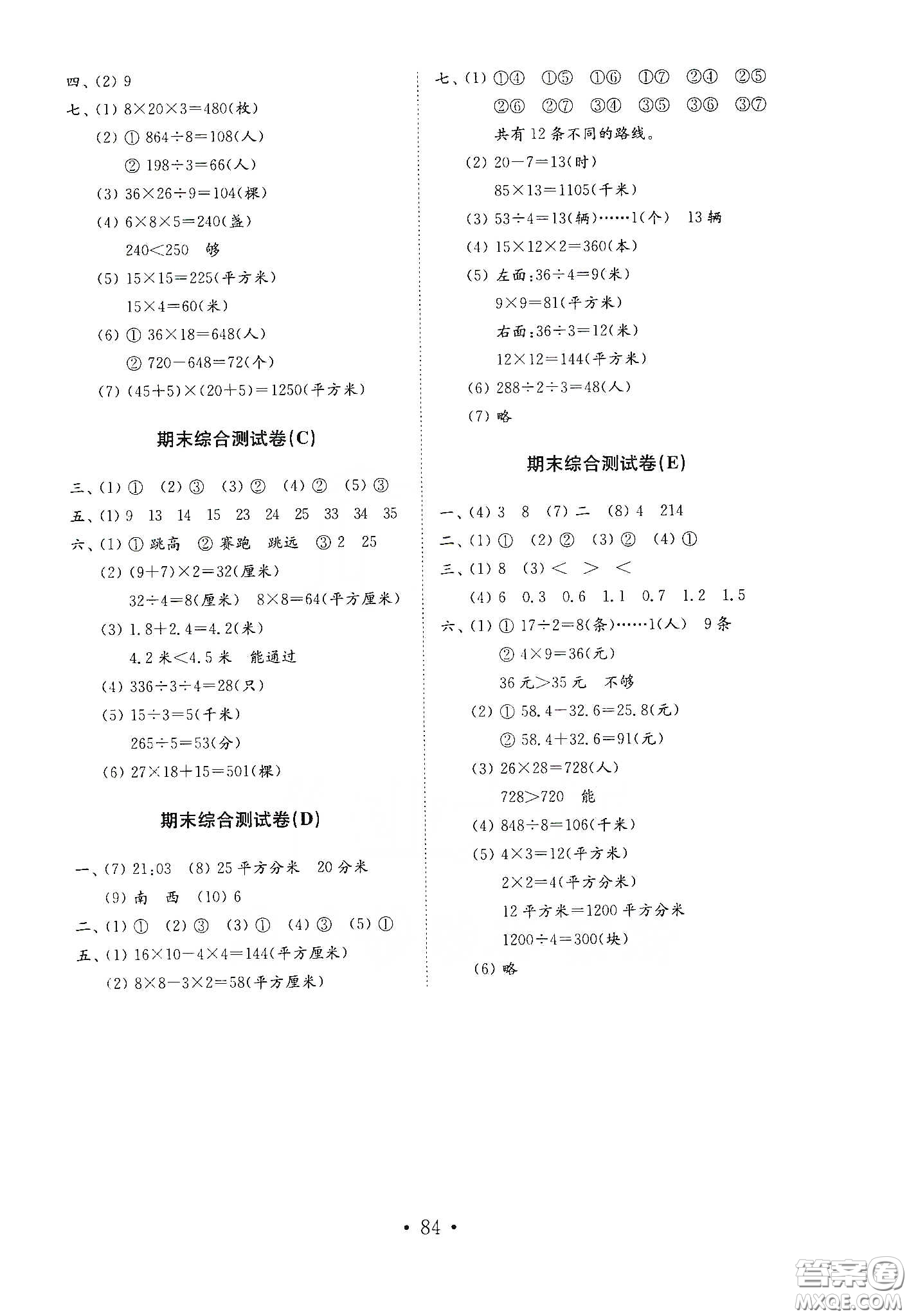 山東教育出版社2021小學(xué)數(shù)學(xué)試卷金鑰匙三年級下冊人教版答案