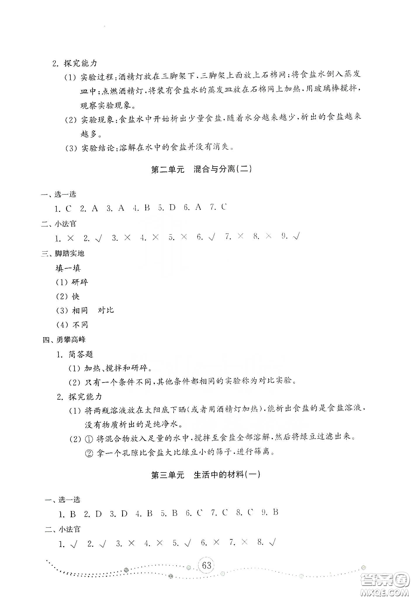 山東教育出版社2021小學(xué)科學(xué)試卷金鑰匙三年級下冊人教版答案