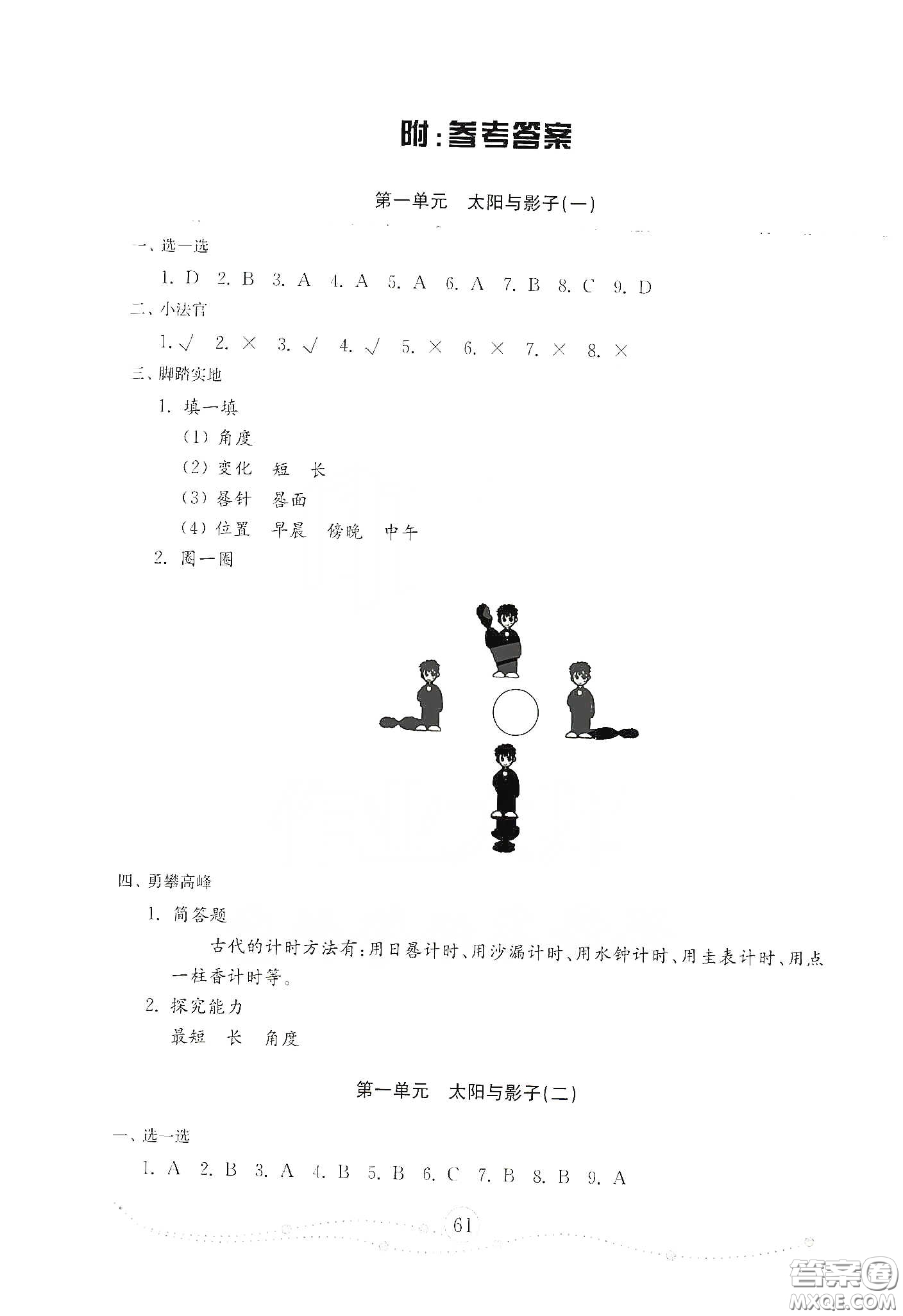山東教育出版社2021小學(xué)科學(xué)試卷金鑰匙三年級下冊人教版答案